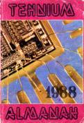 coperta almanah Tehnium 1988